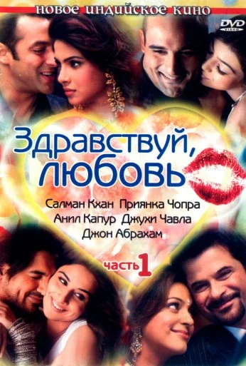 Здравствуй, любовь (2007) онлайн бесплатно